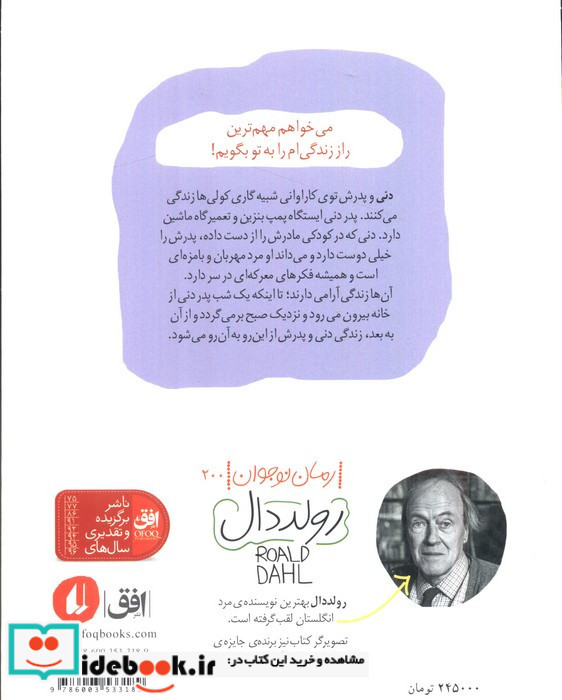 دنی قهرمان جهان نشر افق