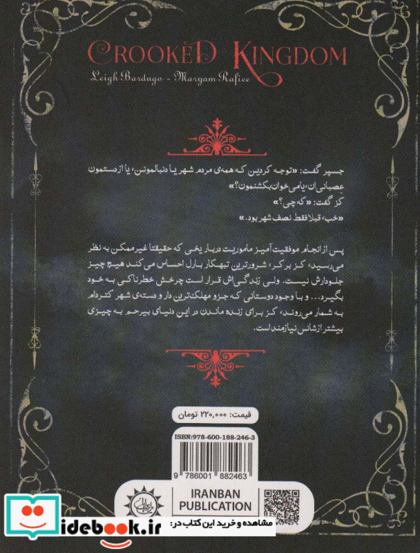 دو گانه شش کلاغ 2