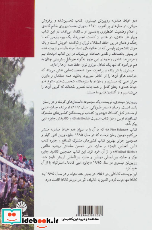 دو خیاط هندی