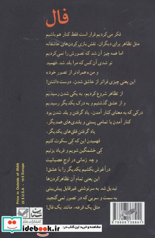 فال