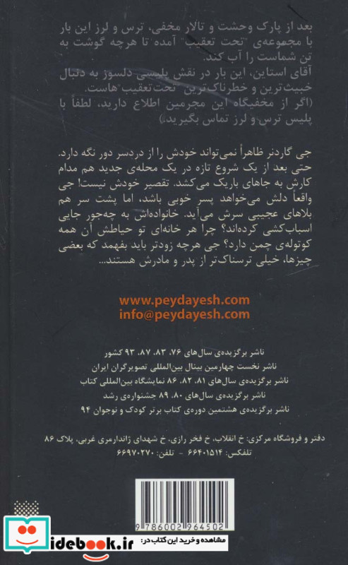 سیاره ی کوتوله های چمنی