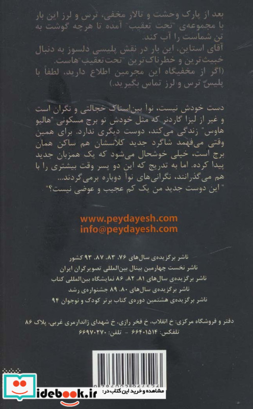 دیدار من با هیولا
