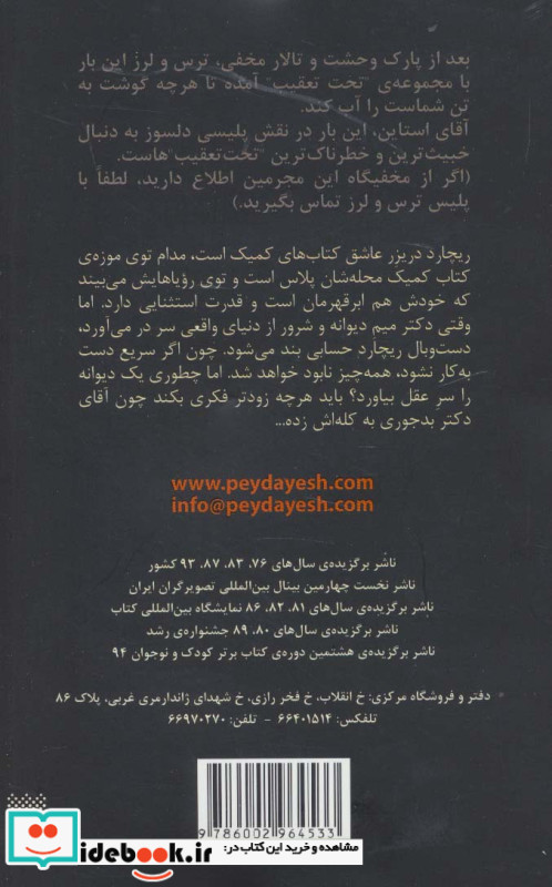 مطب دکتر میم