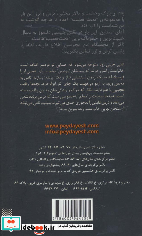 امتحان نهایی مرگبار