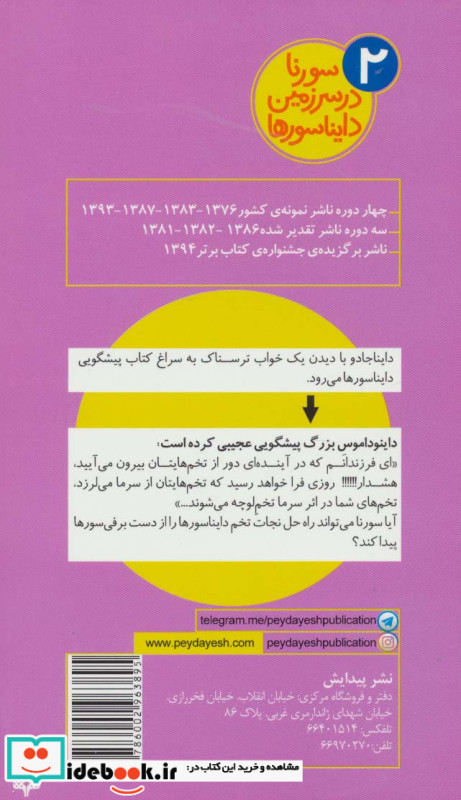 تخم لوچه های یخی