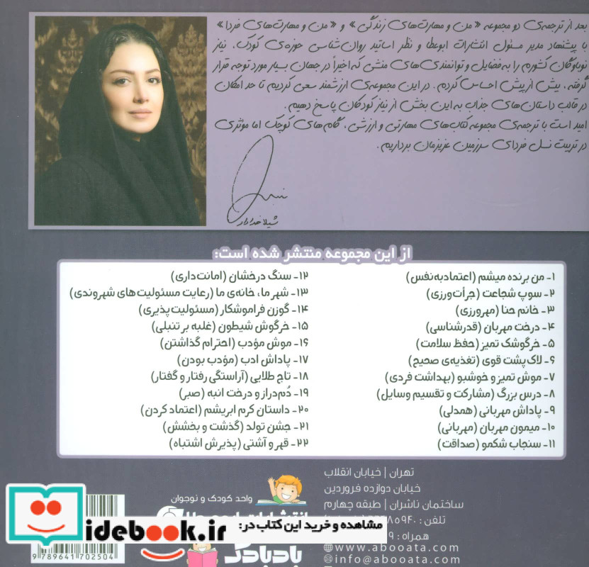 سنجاب شکمو نشر ابوعطا