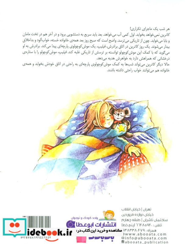 حالا دیگه میشه خوابید