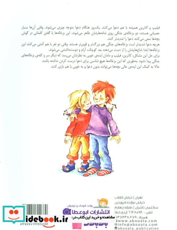 کوچولوهای شیطون