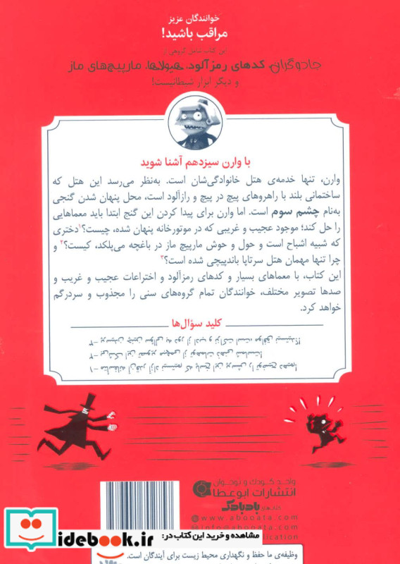 وارن سیزدهم و چشم سوم
