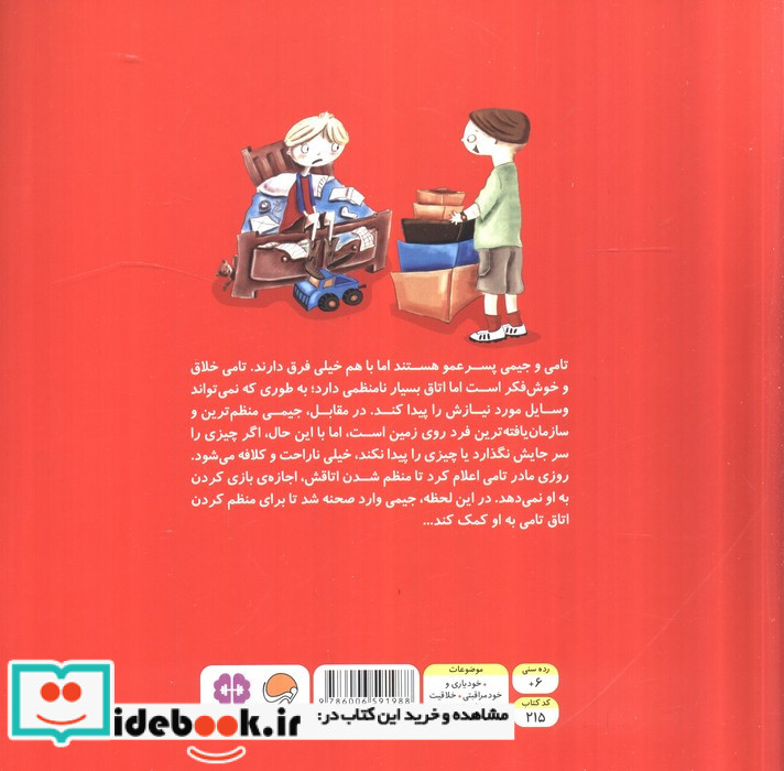 نمی توانم چیزمیزهایم را پیدا کنم