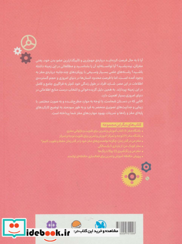 پرورش مغز