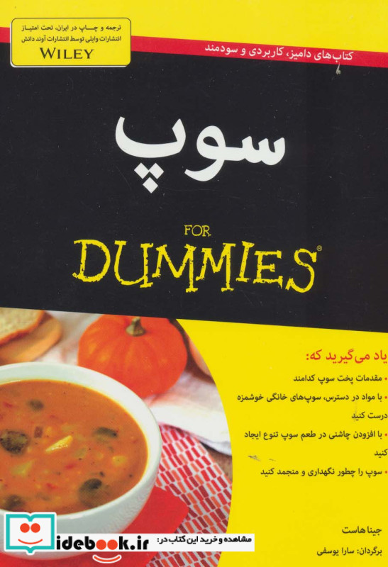 سوپ
