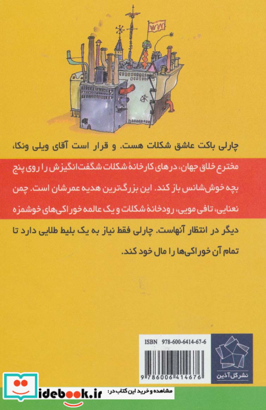 چارلی و کارخانه شکلات