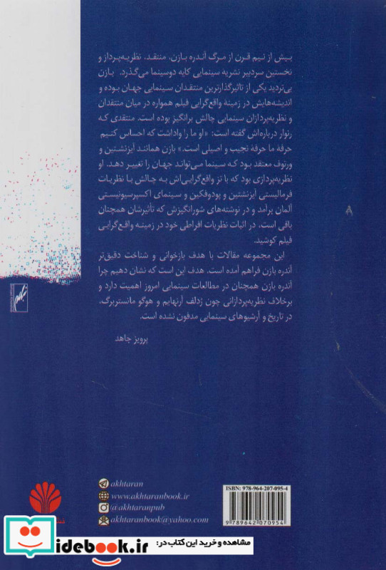 آندره بازن و نظریه واقع گرایی فیلم