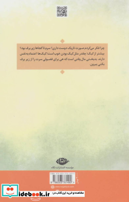 کسی در من شیطنت می کند