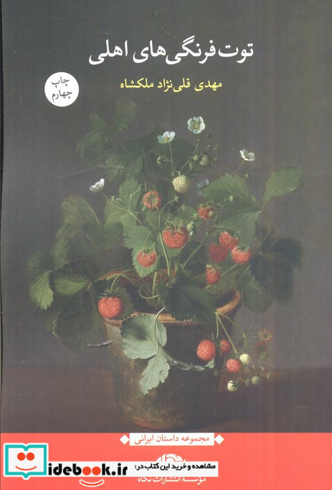 توت فرنگی های اهلی