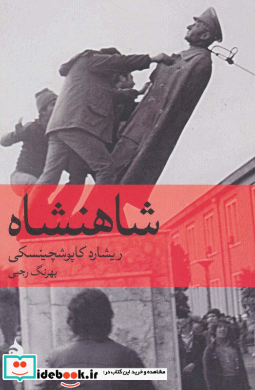 شاهنشاه نشر ماهی
