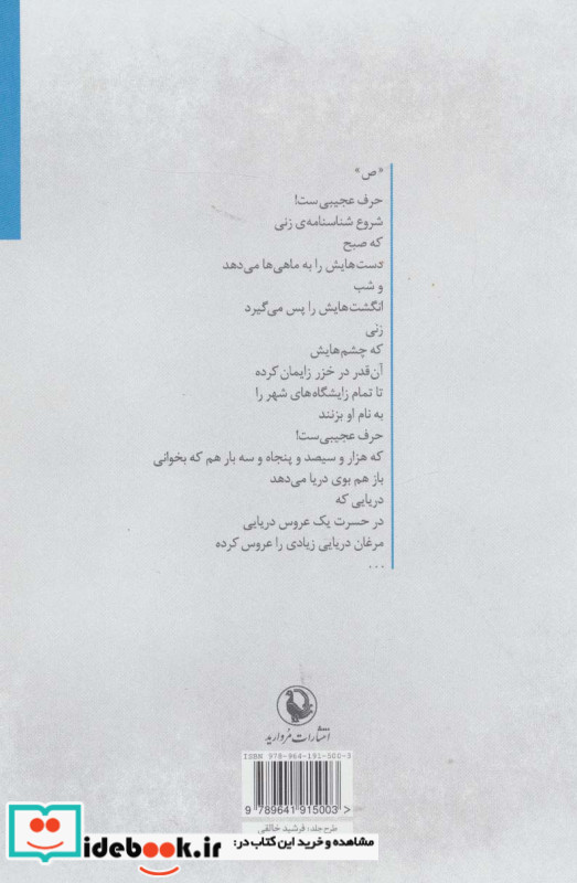 مرد لاجوردی