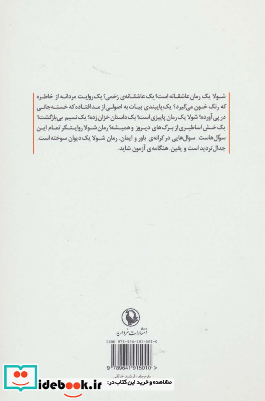 شولا