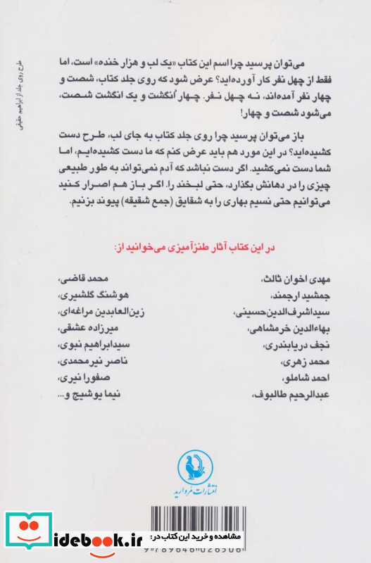یک لب و هزار خنده