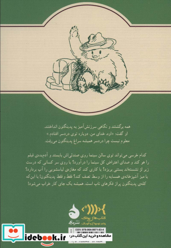 پدینگتون کمک می کند 3