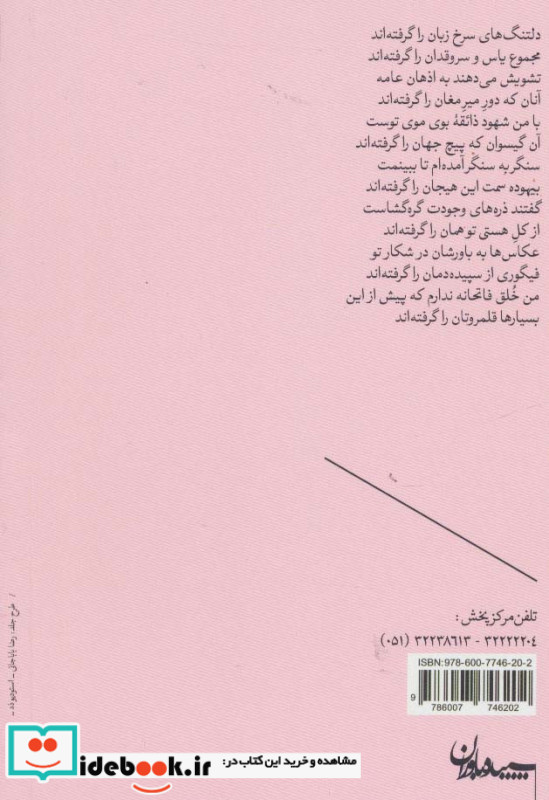 وطنانه های گیسویت