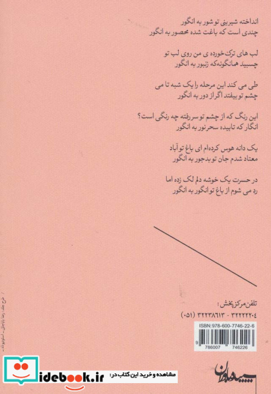 می خوش