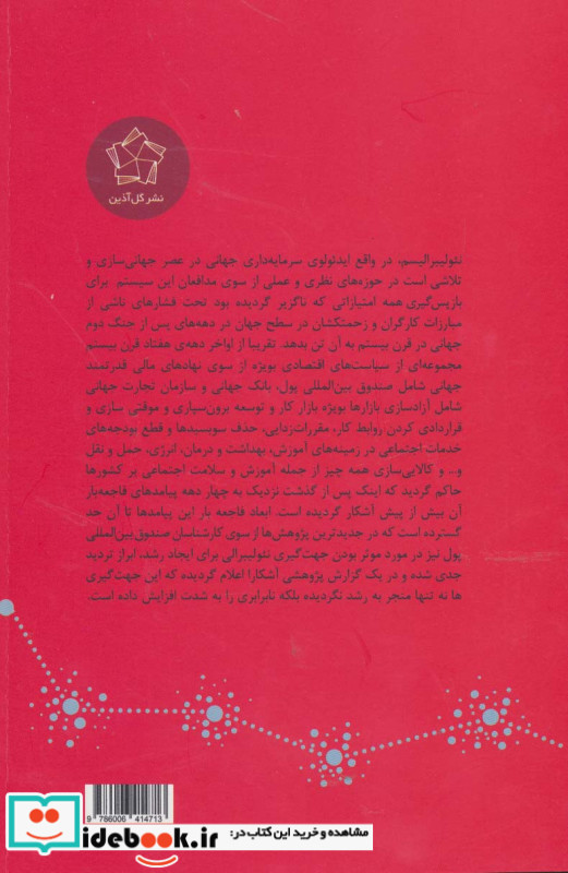 در برابر نئولیبرالیسم و جهانی سازی