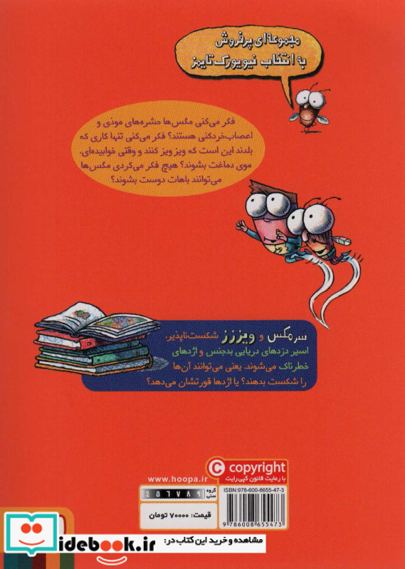 سرمگس و ویز شکست ناپذیززز!