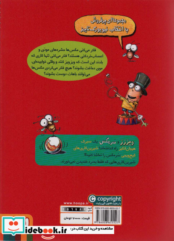 شیرین کاری های شگفت انگیز سرمگس
