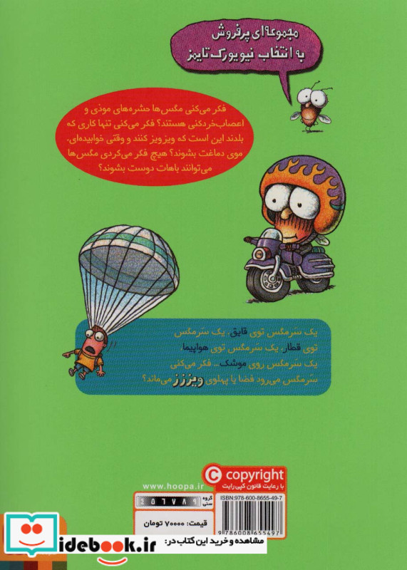 برو سرمگس برو!