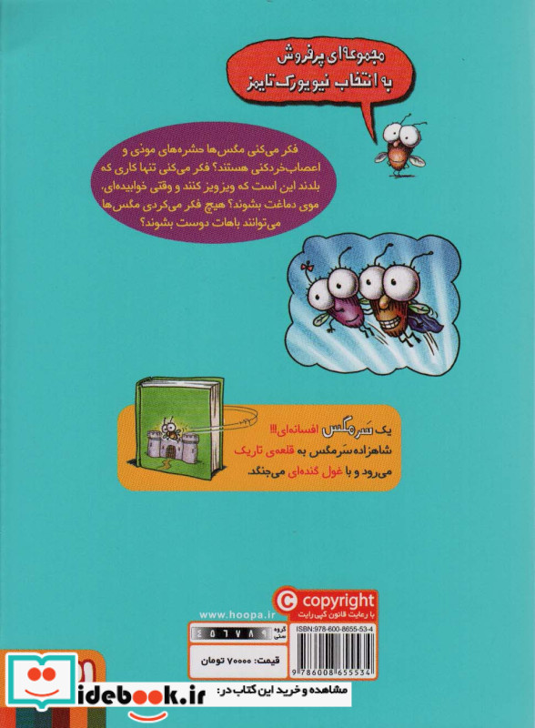 شاهزاده سرمگس