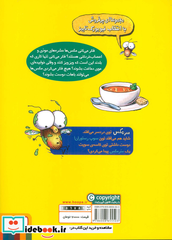 یک سر مگس توی سوپم افتاده!