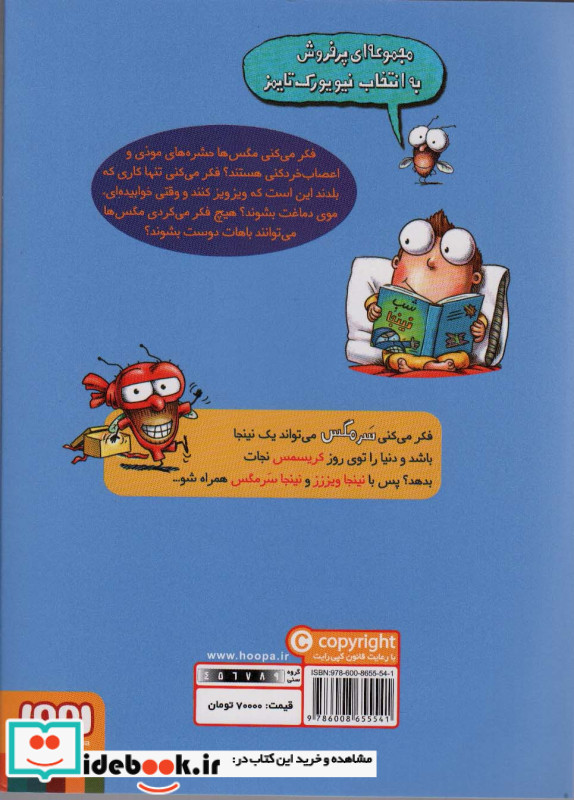 کریسمس نینجایی سرمگس