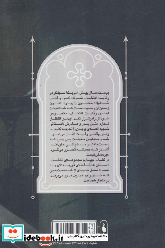 انتخاب وارث