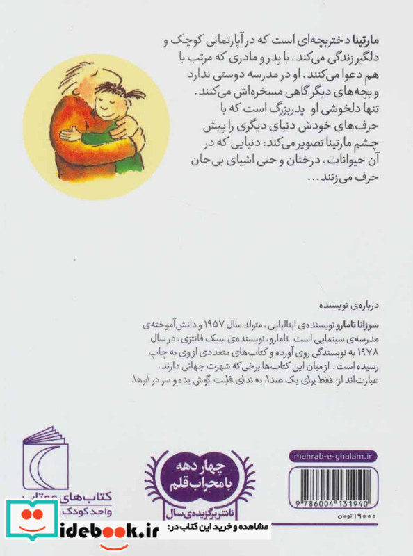 توبیاس و فرشته