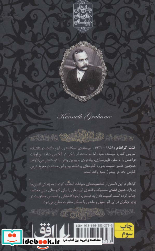 باد در بیدزار نشر افق