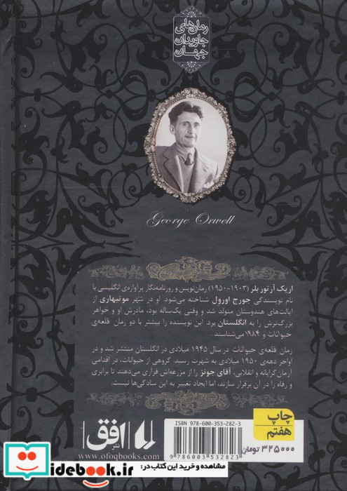 قلعه ی حیوانات نشر افق