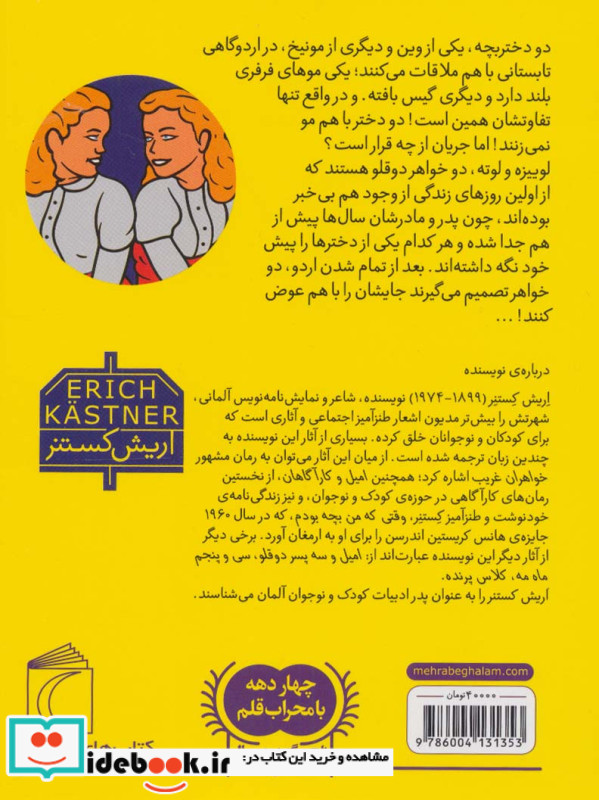 خواهران غریب نشر مهتاب