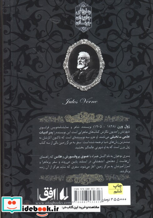 سفر به مرکز زمین نشر افق