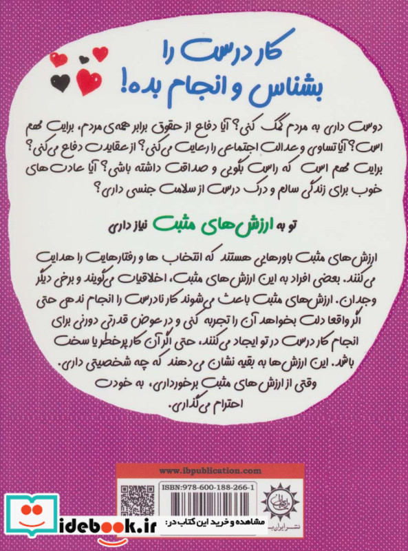 کار درست را بشناس و انجام بده ارزش های مثبت