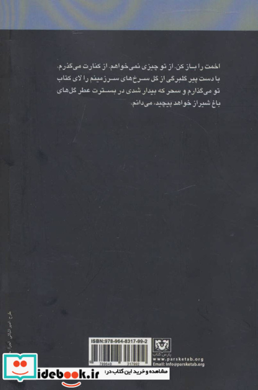 سبز پری نشر پارس کتاب