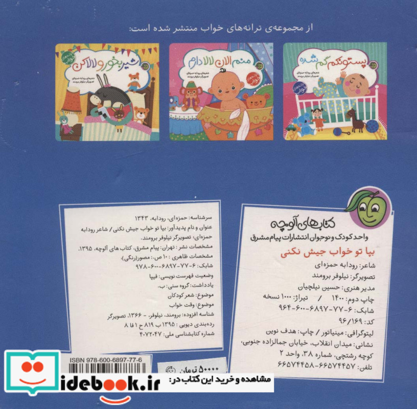 بپا تو خواب جیش نکنی از ترانه های خواب
