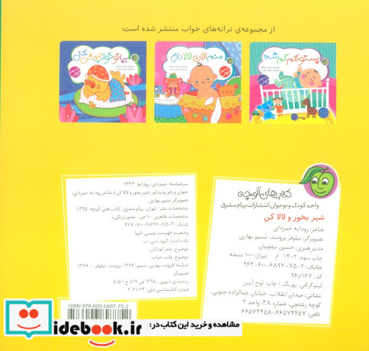 شیر بخور و لالا کن از ترانه های خواب
