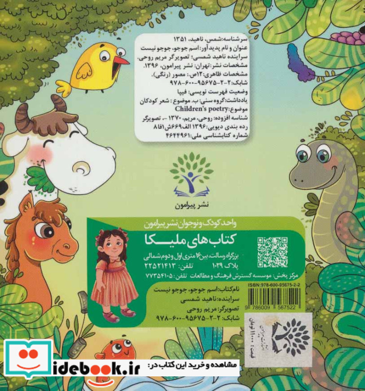 اسم جوجو جوجو نیست