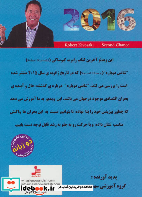 شانس دوباره نشر نسل نواندیش