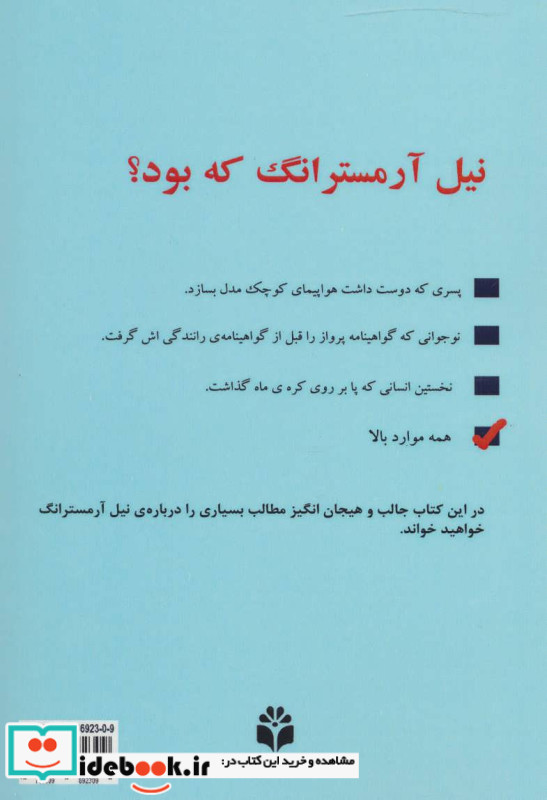 نیل آرمسترانگ که بود؟ نشر جویا