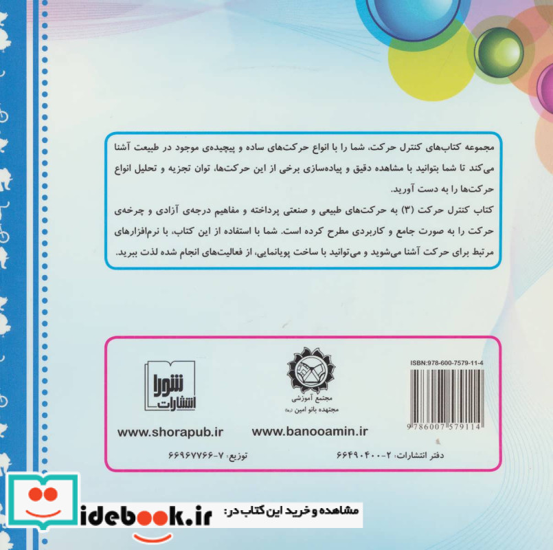آزمایشگاه کنترل حرکت 3