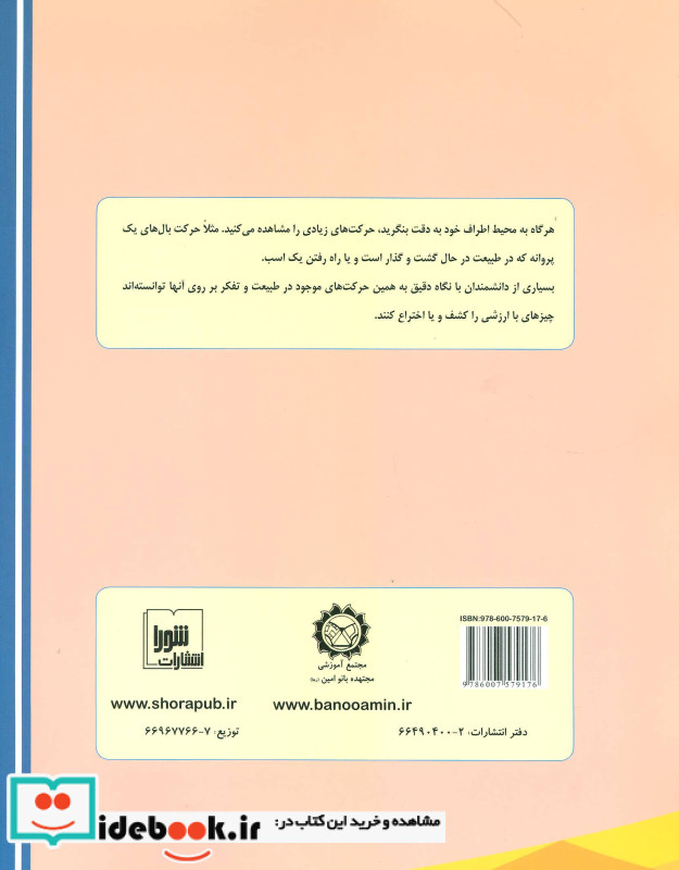 آزمایشگاه کنترل حرکت 4