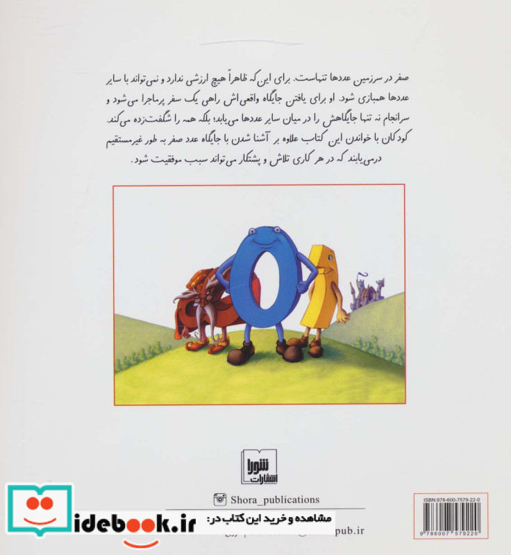 صفر ماجراجو